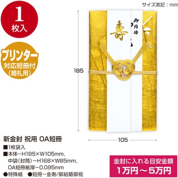 祝儀袋 金封 祝用 プリンター対応短冊 タカ印(ササガワ)