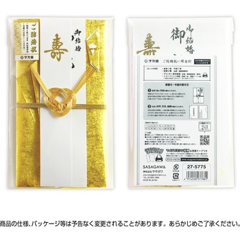祝儀袋 金封 祝用 プリンター対応短冊 タカ印(ササガワ)