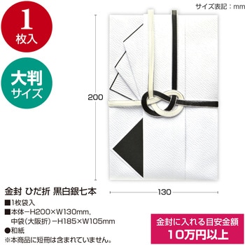 香典袋 金封 ひだ折 黒白銀七本 タカ印(ササガワ)