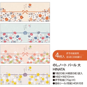 50-9768 簡単ラッピング のしノート 和柄 1袋(20枚×5冊) ササガワ 【通販モノタロウ】