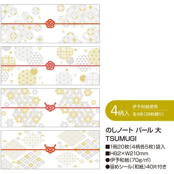 簡単ラッピング のしノート 和柄 ササガワ