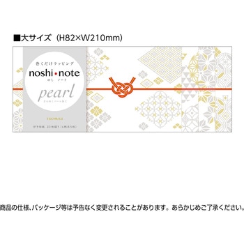 簡単ラッピング のしノート 和柄 ササガワ