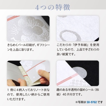 簡単ラッピング のしノート 和柄 ササガワ