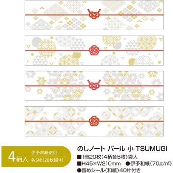 簡単ラッピング のしノート 和柄 ササガワ