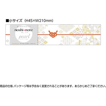 簡単ラッピング のしノート 和柄 ササガワ