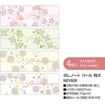 簡単ラッピング のしノート 特大 ササガワ