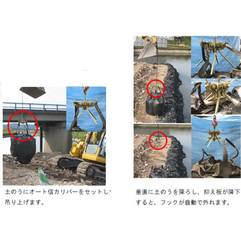 オート信カリバー(R)(大型土のう自動脱着装置付き吊り具) 田中信鉄工所