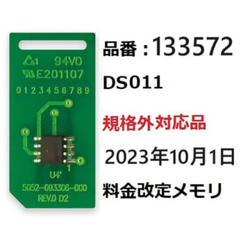 133572 DS011規格外対応品23年10月1日価格改定部材セット 1個 Asmix(アスカ) 【通販モノタロウ】