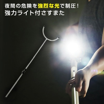 さすまた 護身用 日東