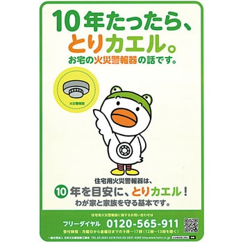 KRH-1B-X×4 火災警報器(煙式) 10年電池式 音声式 けむタンちゃん10 1