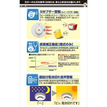 火災警報器(熱式) 10年電池式 ブザー式 ねつタンちゃん10 ニッタン(NITTAN)