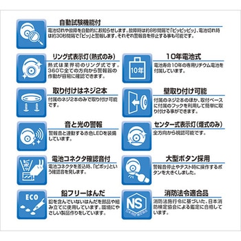 火災警報器(熱式) 10年電池式 ブザー式 ねつタンちゃん10 ニッタン(NITTAN)