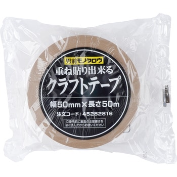 クラフトテープ 重ね貼り出来るタイプ モノタロウ ラミネートタイプ 通販モノタロウ