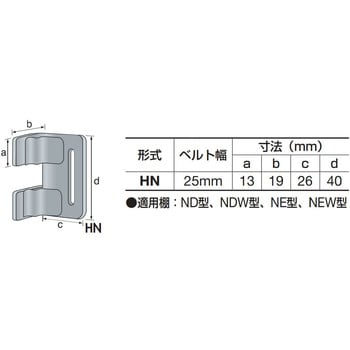 2NJ-HN12 タナガード ホールフックタイプHN型(樹脂バックル) 1本