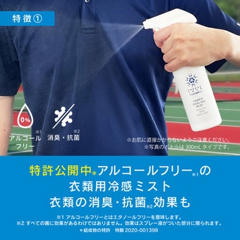フリーズテック 衣類用冷感ミスト150ml フリーズテック