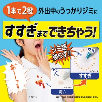 洗技 携帯もできるシミ抜きペン リベルタ
