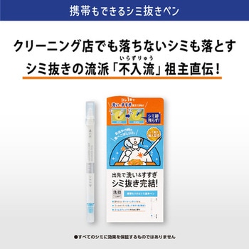 洗技 携帯もできるシミ抜きペン リベルタ