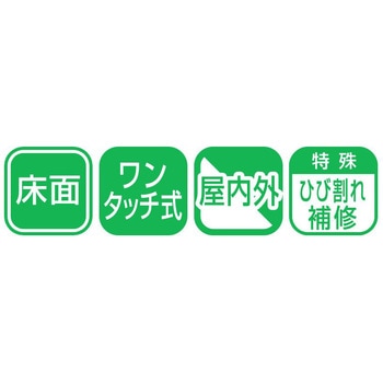 ワンタッチ 床用ひび割れ補修材(コンクリート用) アサヒペン