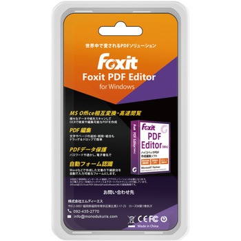 Foxit PDF Editor 36-99ライセンス【パッケージ版】 エムディーエス