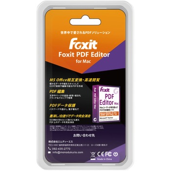 Foxit PDF Editor Mac 36-99ライセンス【パッケージ版】 エムディーエス