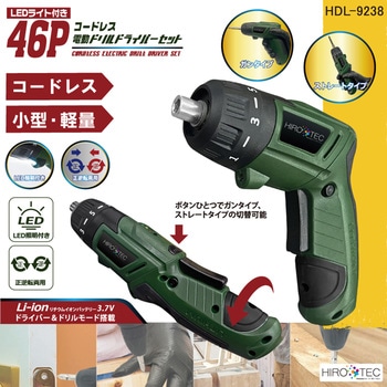 46Pコードレス電動ドリルドライバーセット ヒロ・コーポレーション