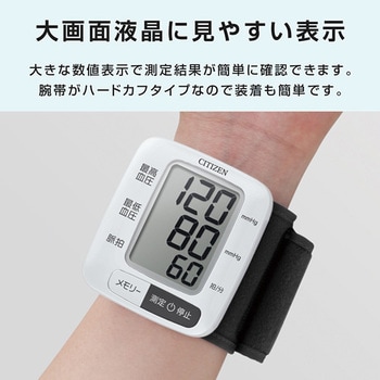 手首式血圧計 - シチズンシステムズ