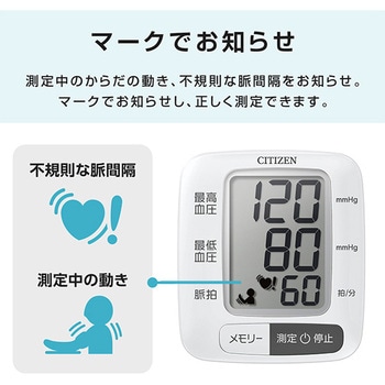 手首式血圧計 - シチズンシステムズ