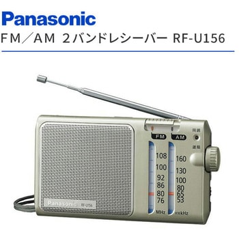 RF-U156-S ポケットラジオ FM/AM 2バンドレシーバー 1個 パナソニック(Panasonic) 【通販モノタロウ】