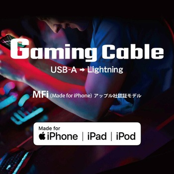 ライトニングゲームケーブル コネクタ変形可能 MFI認証品 TOPLAND