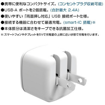 充電用USBアダプタ コンパクトタイプ 2個口 SIAA抗菌加工 TOPLAND