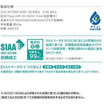 充電用USBアダプタ コンパクトタイプ 2個口 SIAA抗菌加工 TOPLAND