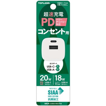 充電用USBアダプタ コンパクトタイプ 2個口 SIAA抗菌加工 急速充電 TOPLAND