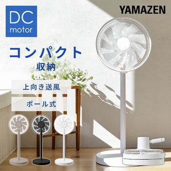 ハイリビング扇風機 DCモーター/切タイマー/風量8段階 YAMAZEN