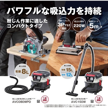 AVC150W 京セラ(旧RYOBI電動工具)