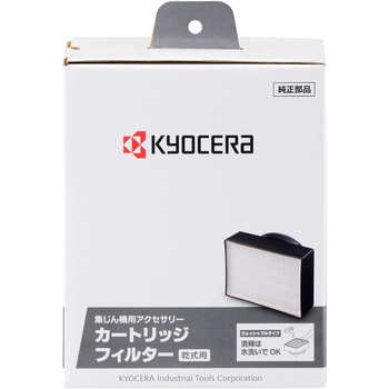 カートリッジフィルター(ウォシャブルタイプ) 京セラ(旧RYOBI電動工具)