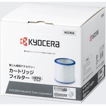 カートリッジフィルター(HEPA) 京セラ(旧RYOBI電動工具)