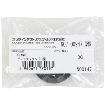 ディスクフランジS型 京セラインダストリアルツールズ(旧:リョービ)