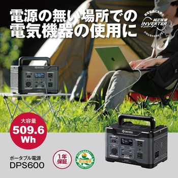 ポータブル電源 DPS600 京セラ(旧RYOBI電動工具)