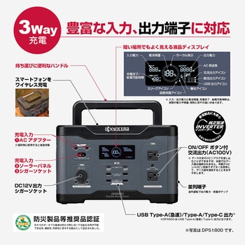 ポータブル電源 DPS600 京セラ(旧RYOBI電動工具)