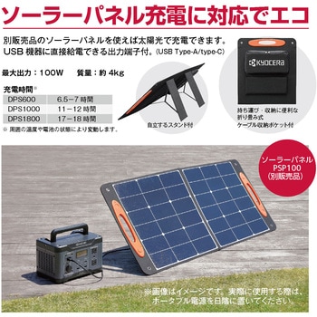 ポータブル電源 DPS1800 京セラ(旧RYOBI電動工具)