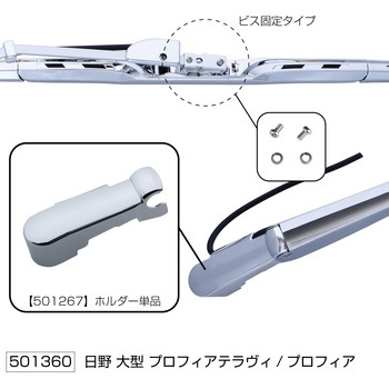 ワイパーブレード&アームセット "エアロタイプ" 日野大型車用 JET INOUE(ジェットイノウエ)