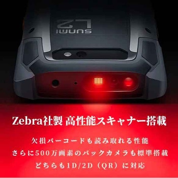 5インチスマートハンディターミナル(Android)/クレードル付 エフケイシステム
