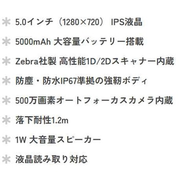 5インチスマートハンディターミナル(Android)/クレードル付 エフケイシステム