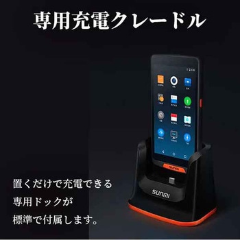 5インチスマートハンディターミナル(Android)/クレードル付 エフケイシステム
