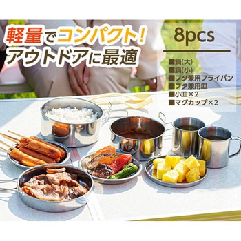 アウトドアクッカー8点セット 池商