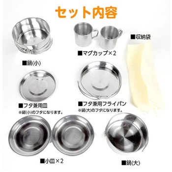 アウトドアクッカー8点セット 池商