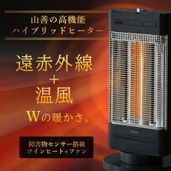ハイブリッドヒーター twinheat Plus fan - YAMAZEN(山善)