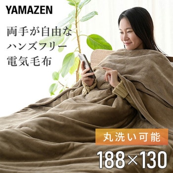 YMK-SMH60 両手が自由なハンズフリー電気毛布 1枚 YAMAZEN(山善 