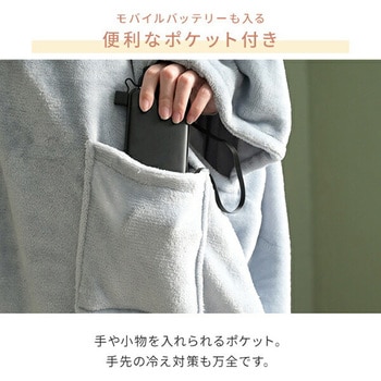 YTAPP-75US どこでも電気着る毛布 くるみケット(USB・オーバータイプ) 1台 YAMAZEN(山善) 【通販モノタロウ】