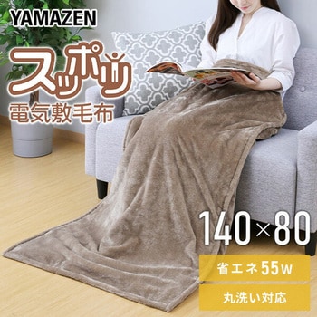 YMS-SP51 スッポリ電気敷き毛布 1枚 YAMAZEN(山善) 【通販モノタロウ】